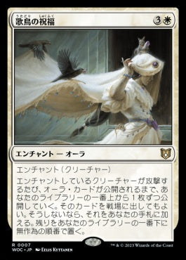 naokuroshop MTG [WOC][007][白][R][JP][歌鳥の祝福/Songbirds' Blessing] NM