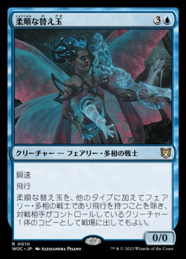 naokuroshop MTG [WOC][010][青][R][JP][柔順な替え玉/Malleable Impostor] NM