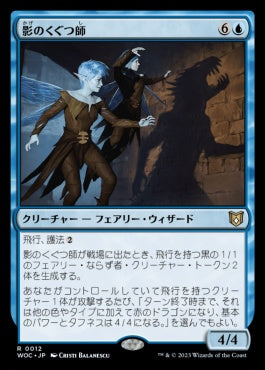 naokuroshop MTG [WOC][012][青][R][JP][影のくぐつ師/Shadow Puppeteers] NM