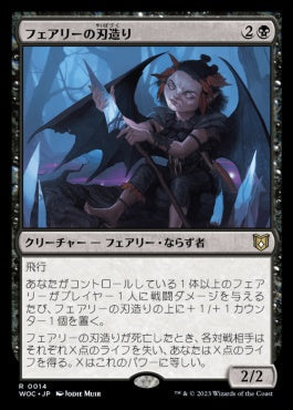 naokuroshop MTG [WOC][014][黒][R][JP][フェアリーの刃造り/Faerie Bladecrafter] NM