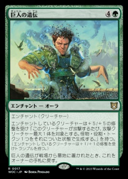 naokuroshop MTG [WOC][017][緑][R][JP][巨人の遺伝/Giant Inheritance] NM