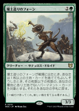 naokuroshop MTG [WOC][019][緑][R][JP][壌土造りのフォーン/Loamcrafter Faun] NM