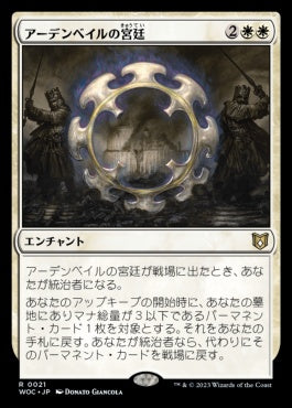 naokuroshop MTG [WOC][021][白][R][JP][アーデンベイルの宮廷/Court of Ardenvale]（foil） NM