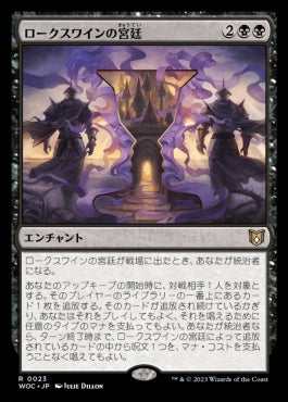 naokuroshop MTG [WOC][023][黒][R][JP][ロークスワインの宮廷/Court of Locthwain] NM