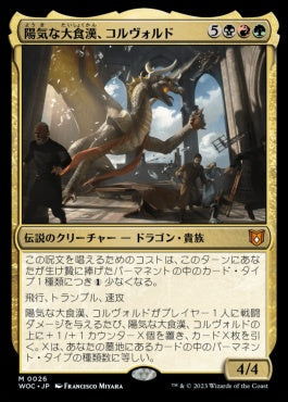 naokuroshop MTG [WOC][026][多][M][JP][陽気な大食漢、コルヴォルド/Korvold, Gleeful Glutton]（foil） NM