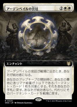 naokuroshop MTG [WOC][029][白][R][JP][アーデンベイルの宮廷/Court of Ardenvale] NM