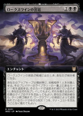 naokuroshop MTG [WOC][031][黒][R][JP][ロークスワインの宮廷/Court of Locthwain] NM