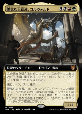 naokuroshop MTG [WOC][038][多][M][JP][陽気な大食漢、コルヴォルド/Korvold, Gleeful Glutton]（foil） NM