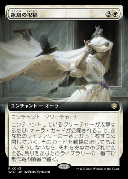 naokuroshop MTG [WOC][043][白][R][JP][歌鳥の祝福/Songbirds' Blessing] NM