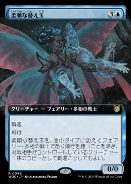 naokuroshop MTG [WOC][046][青][R][JP][柔順な替え玉/Malleable Impostor] NM