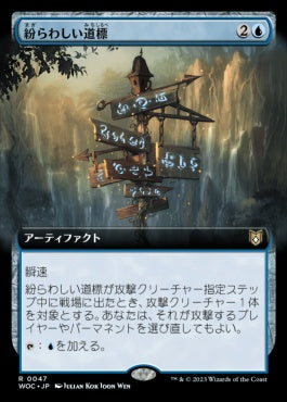 naokuroshop MTG [WOC][047][青][R][JP][紛らわしい道標/Misleading Signpost] NM