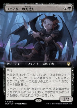 naokuroshop MTG [WOC][050][黒][R][JP][フェアリーの刃造り/Faerie Bladecrafter] NM