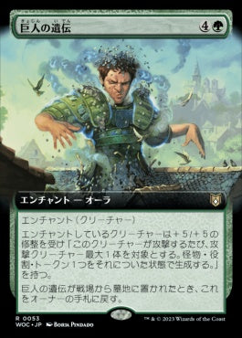 naokuroshop MTG [WOC][053][緑][R][JP][巨人の遺伝/Giant Inheritance] NM