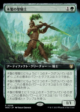 naokuroshop MTG [WOC][056][緑][R][JP][木製の聖騎士/Timber Paladin] NM