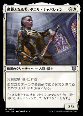 naokuroshop MTG [WOC][064][白][U][JP][模範となる者、ダニサ・キャパシェン/Danitha Capashen, Paragon] NM