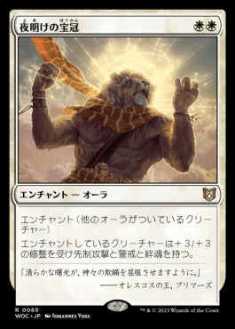 naokuroshop MTG [WOC][065][白][R][JP][夜明けの宝冠/Daybreak Coronet] NM