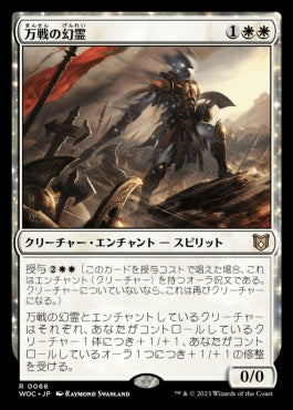 naokuroshop MTG [WOC][066][白][R][JP][万戦の幻霊/Eidolon of Countless Battles] NM