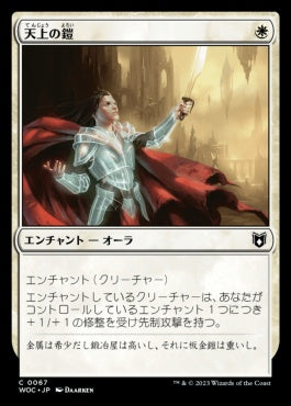 naokuroshop MTG [WOC][067][白][C][JP][天上の鎧/Ethereal Armor] NM