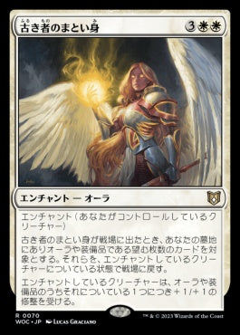 naokuroshop MTG [WOC][070][白][R][JP][古き者のまとい身/Mantle of the Ancients] NM