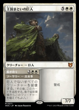 naokuroshop MTG [WOC][071][白][M][JP][王国まといの巨人/Realm-Cloaked Giant] NM