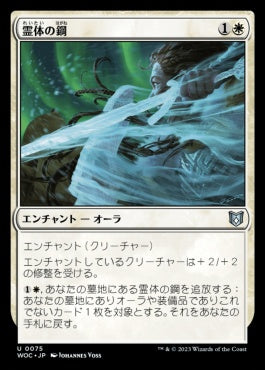 naokuroshop MTG [WOC][075][白][U][JP][霊体の鋼/Spectral Steel] NM