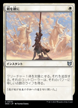 naokuroshop MTG [WOC][078][白][U][JP][剣を鍬に/Swords to Plowshares] NM