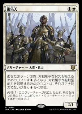 naokuroshop MTG [WOC][080][白][R][JP][徴税人/Tithe Taker] NM