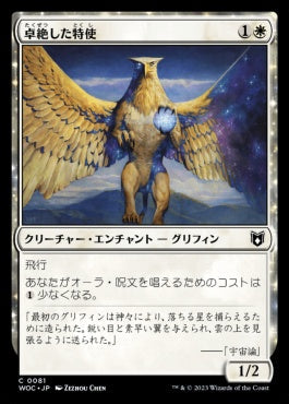 naokuroshop MTG [WOC][081][白][C][JP][卓絶した特使/Transcendent Envoy] NM