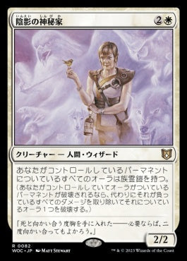 naokuroshop MTG [WOC][082][白][R][JP][陰影の神秘家/Umbra Mystic] NM