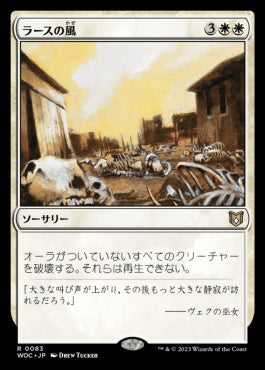 naokuroshop MTG [WOC][083][白][R][JP][ラースの風/Winds of Rath] NM