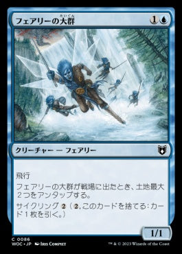 naokuroshop MTG [WOC][086][青][C][JP][フェアリーの大群/Cloud of Faeries] NM