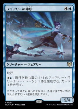 naokuroshop MTG [WOC][091][青][R][JP][フェアリーの陣形/Faerie Formation] NM