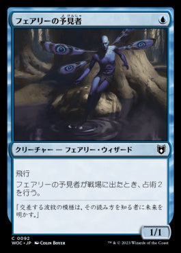 naokuroshop MTG [WOC][092][青][C][JP][フェアリーの予見者/Faerie Seer] NM