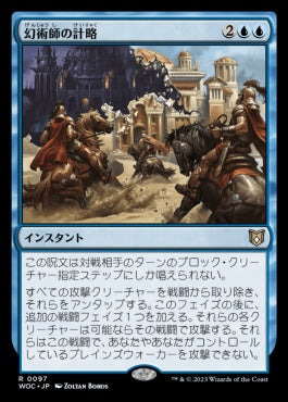 naokuroshop MTG [WOC][097][青][R][JP][幻術師の計略/Illusionist's Gambit] NM