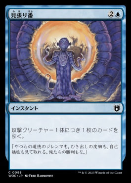 naokuroshop MTG [WOC][098][青][C][JP][見張り番/Keep Watch] NM