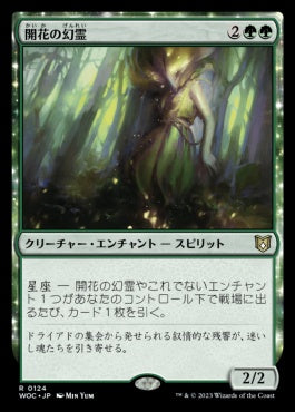 naokuroshop MTG [WOC][124][緑][R][JP][開花の幻霊/Eidolon of Blossoms] NM