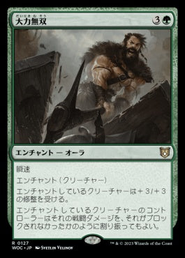 naokuroshop MTG [WOC][127][緑][R][JP][大力無双/Indomitable Might] NM