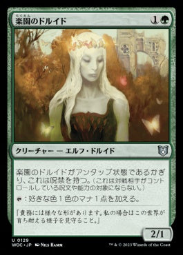 naokuroshop MTG [WOC][129][緑][U][JP][楽園のドルイド/Paradise Druid] NM