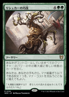 naokuroshop MTG [WOC][130][緑][R][JP][リシュカーの巧技/Rishkar's Expertise] NM