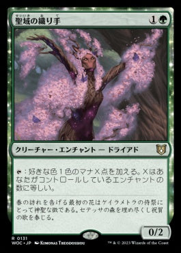 naokuroshop MTG [WOC][131][緑][R][JP][聖域の織り手/Sanctum Weaver] NM