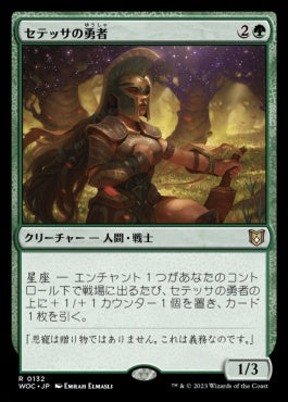 naokuroshop MTG [WOC][132][緑][R][JP][セテッサの勇者/Setessan Champion] NM