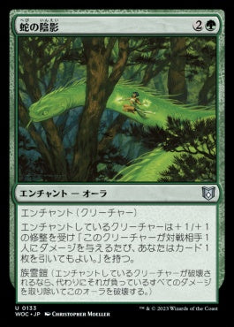 naokuroshop MTG [WOC][133][緑][U][JP][蛇の陰影/Snake Umbra] NM