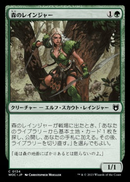 naokuroshop MTG [WOC][134][緑][C][JP][森のレインジャー/Sylvan Ranger] NM