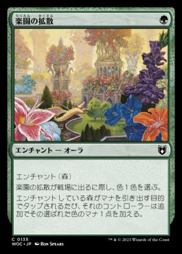 naokuroshop MTG [WOC][135][緑][C][JP][楽園の拡散/Utopia Sprawl] NM