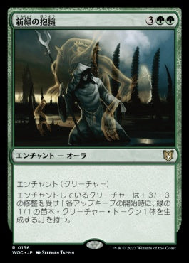 naokuroshop MTG [WOC][136][緑][R][JP][新緑の抱擁/Verdant Embrace] NM