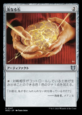 naokuroshop MTG [WOC][147][茶][U][JP][友なる石/Fellwar Stone] NM