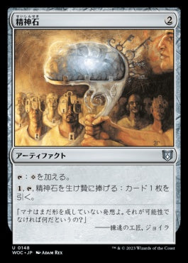 naokuroshop MTG [WOC][148][茶][C][JP][精神石/Mind Stone] NM