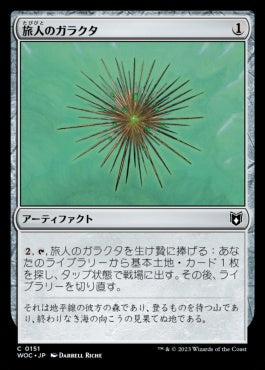 naokuroshop MTG [WOC][151][茶][C][JP][旅人のガラクタ/Wayfarer's Bauble] NM