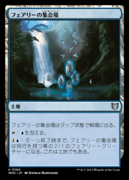 naokuroshop MTG [WOC][160][土地][U][JP][フェアリーの集会場/Faerie Conclave] NM