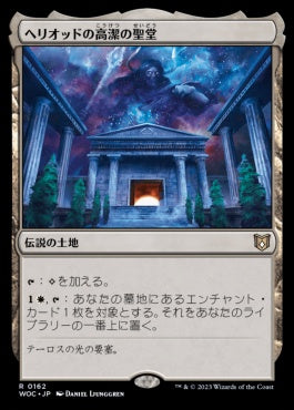 naokuroshop MTG [WOC][162][土地][R][JP][ヘリオッドの高潔の聖堂/Hall of Heliod's Generosity] NM